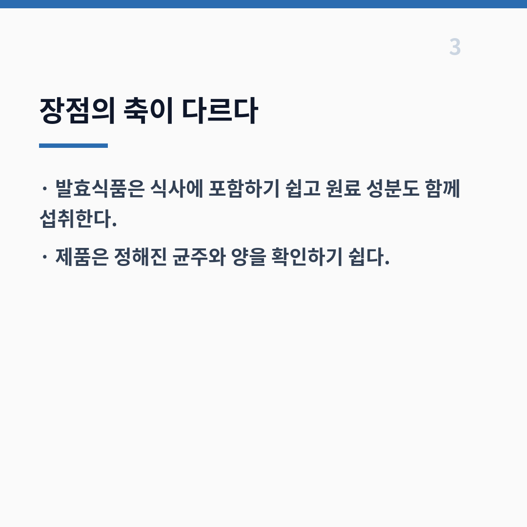 발효식품·프로바이오틱스 선택 기준 카드뉴스 4장
