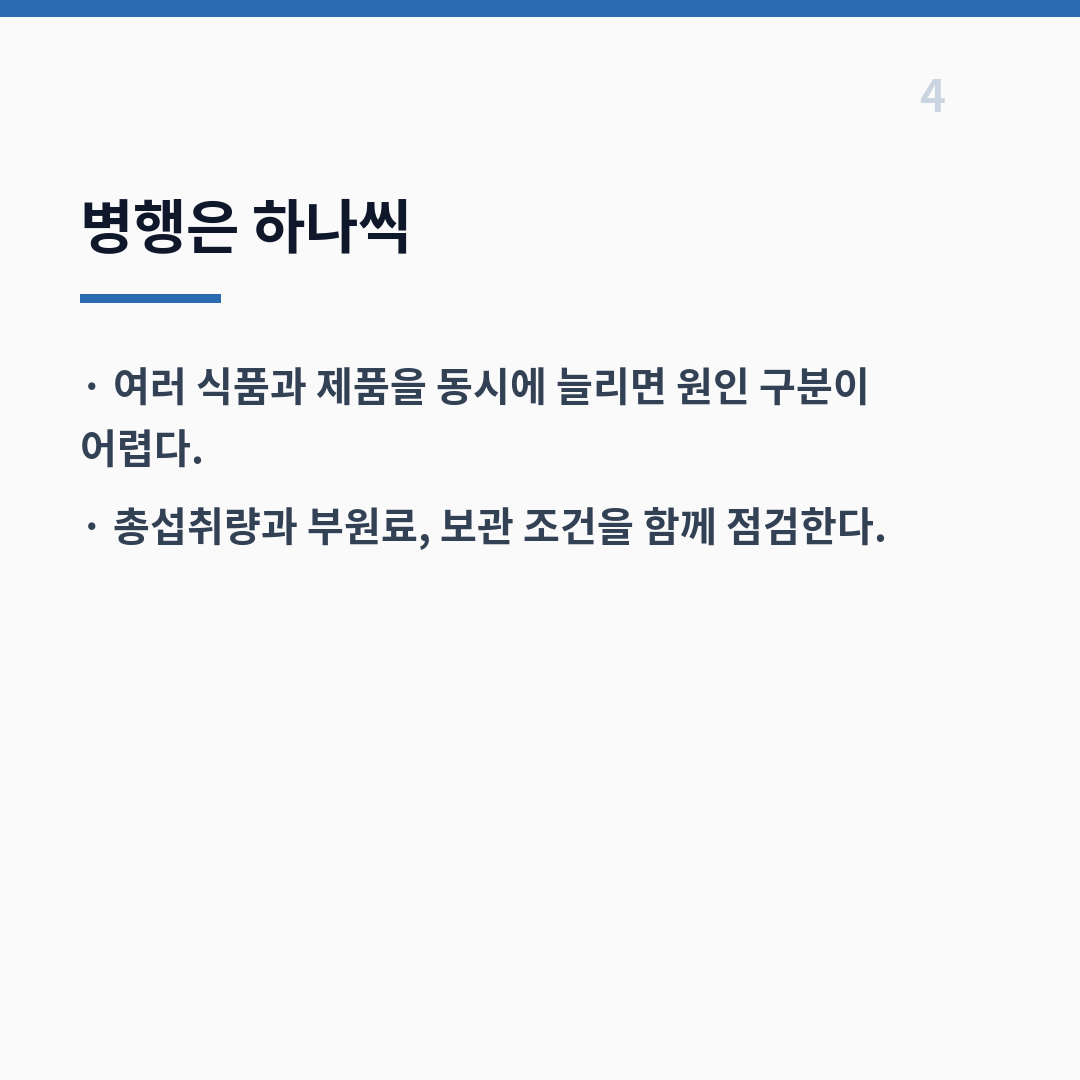 발효식품·프로바이오틱스 선택 기준 카드뉴스 5장