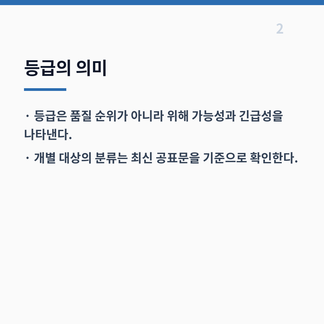 식품 회수 제도는 위험도 등급부터 조회·환불까지 단계별로 작동한다 카드뉴스 3장