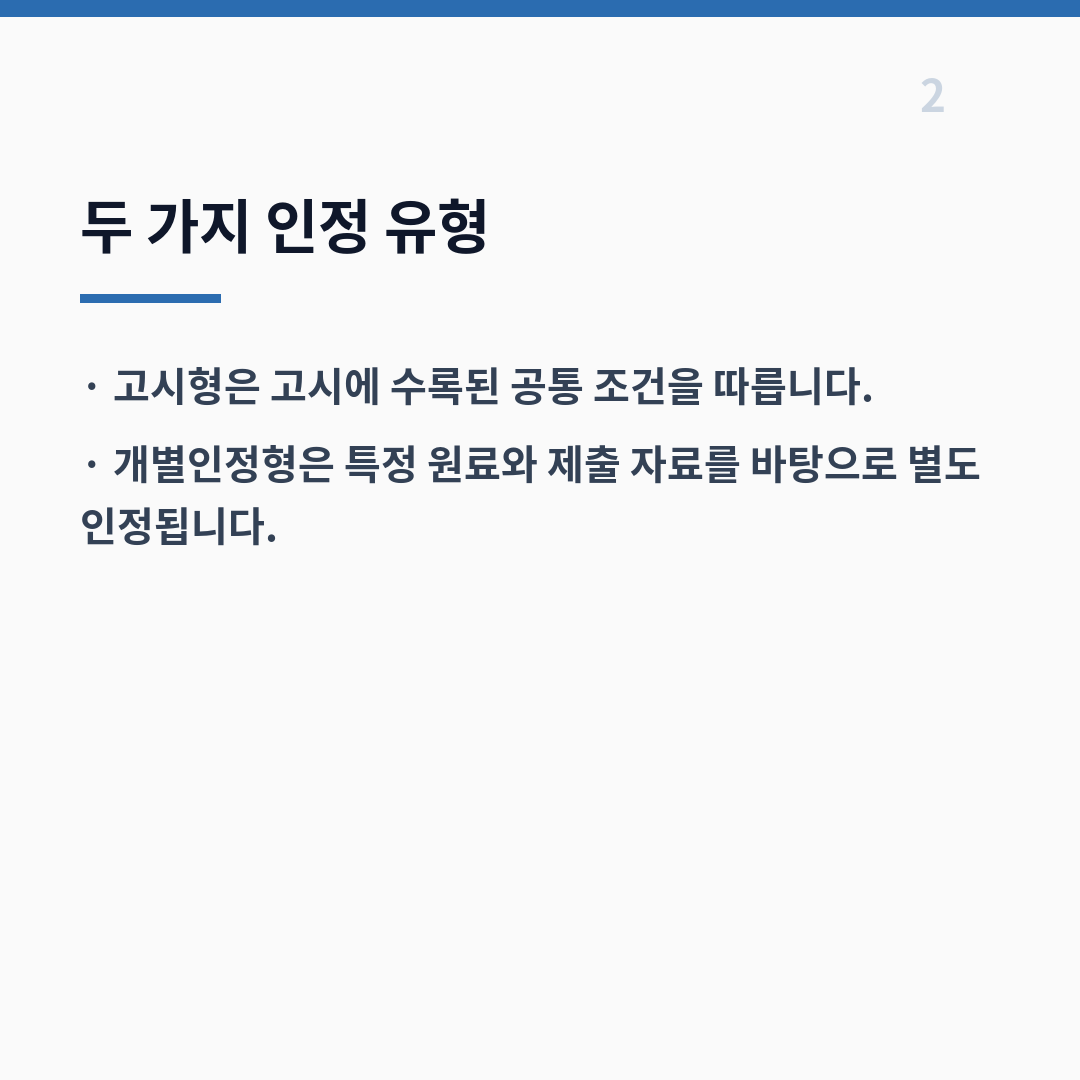 기능성 원료 인정 체계 카드뉴스 3장