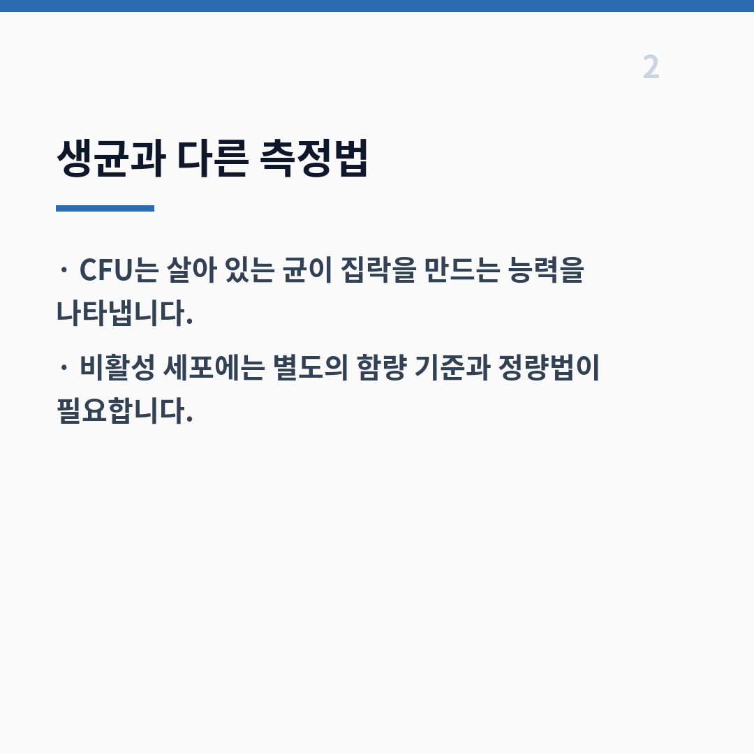 포스트바이오틱스 정의·근거·표시 카드뉴스 3장