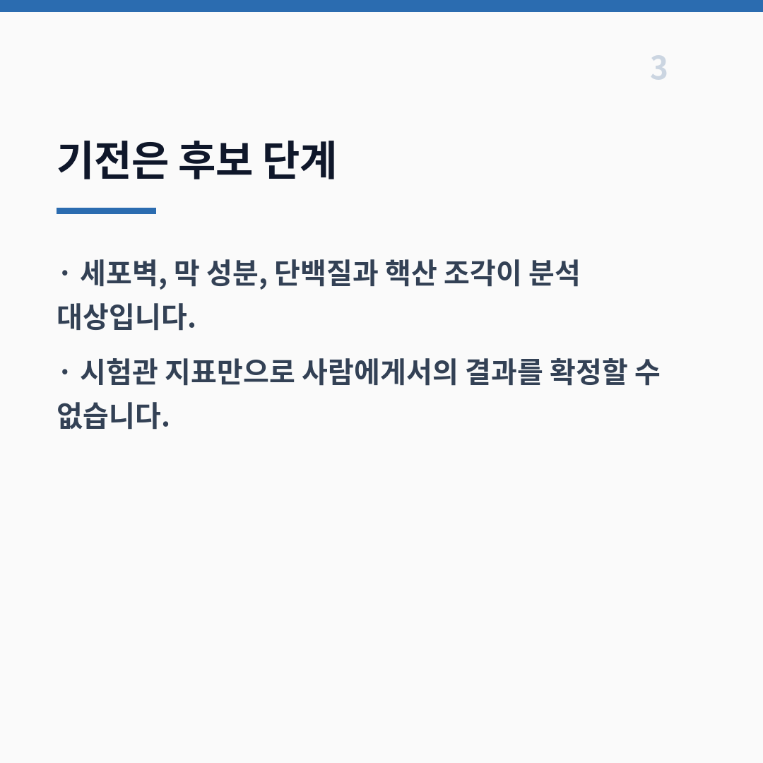 포스트바이오틱스 정의·근거·표시 카드뉴스 4장