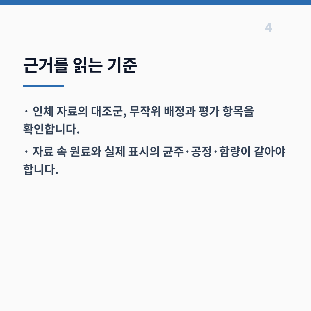 포스트바이오틱스 정의·근거·표시 카드뉴스 5장