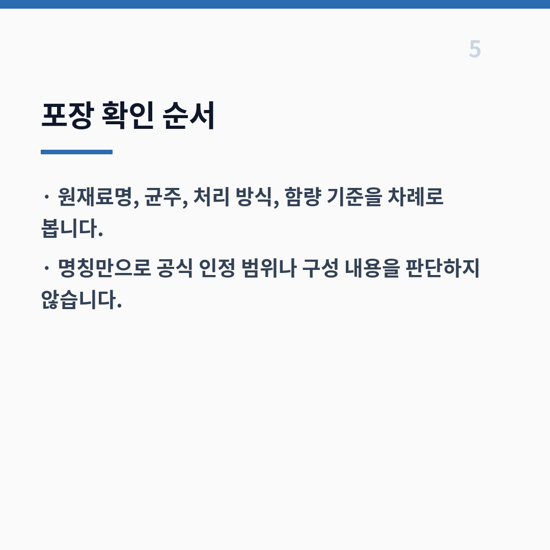포스트바이오틱스 정의·근거·표시 카드뉴스 6장