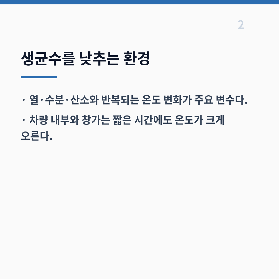 프로바이오틱스 보관은 표시사항에 따라 냉장 여부가 달라진다 카드뉴스 3장