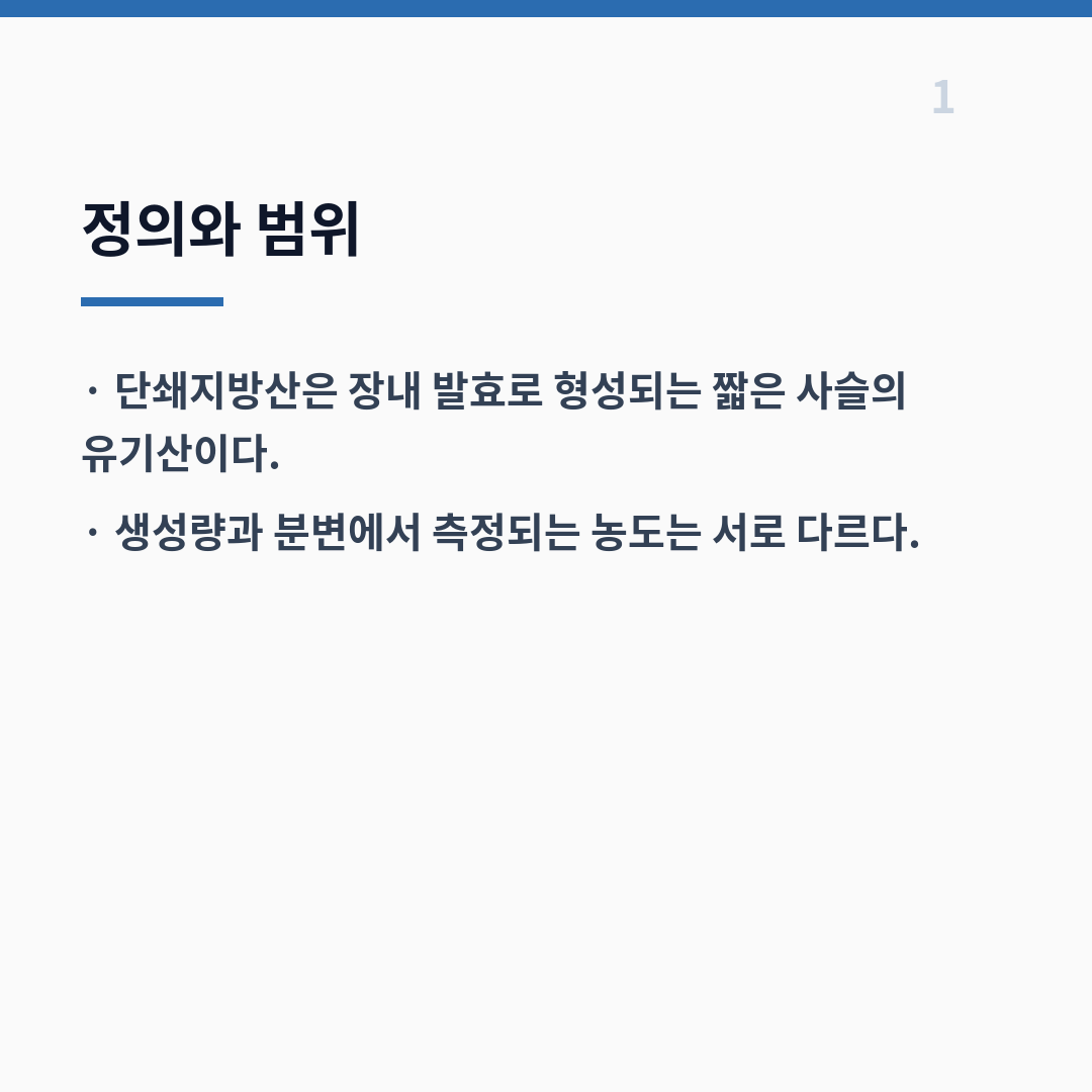 단쇄지방산 장내미생물 발효 경로 카드뉴스 2장