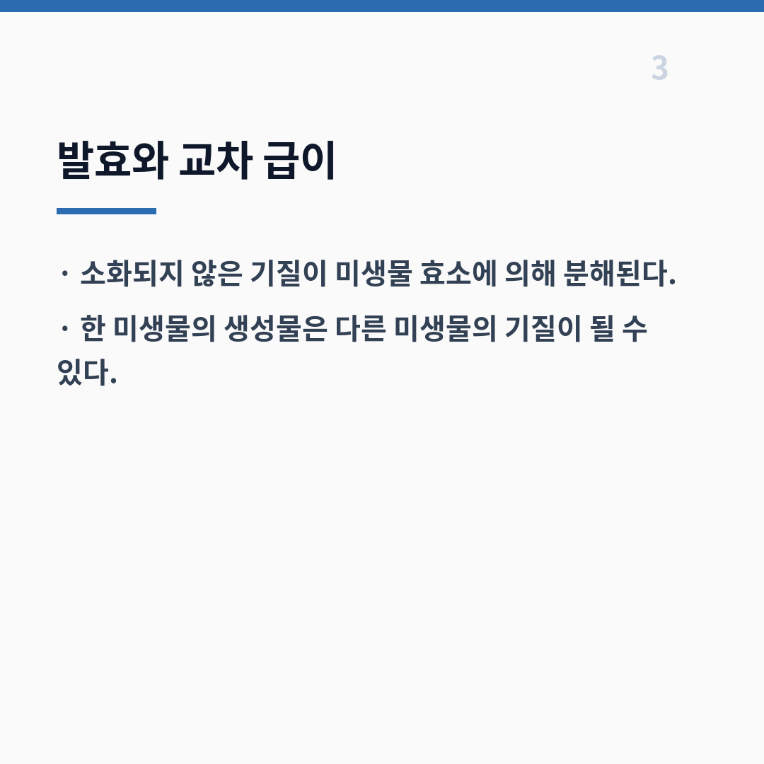단쇄지방산 장내미생물 발효 경로 카드뉴스 4장