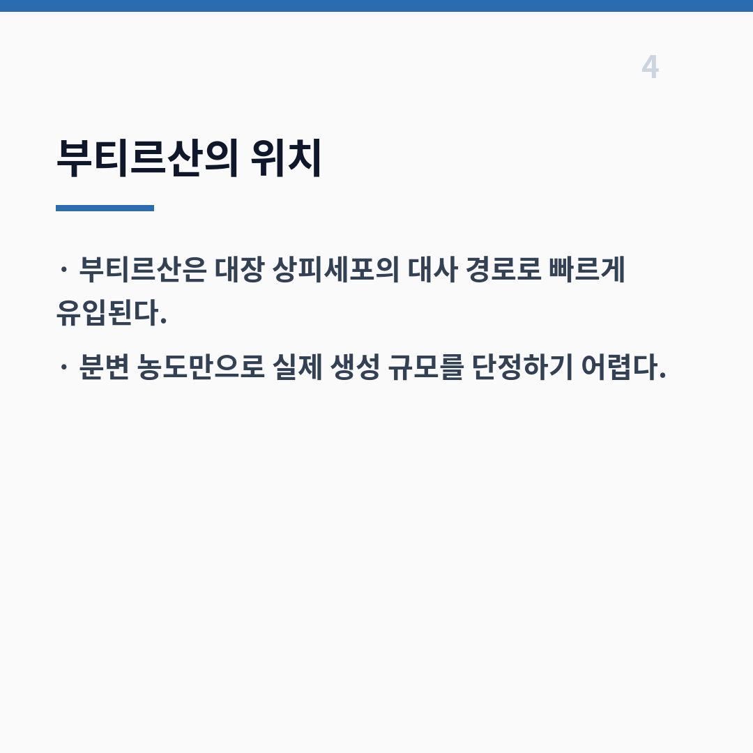 단쇄지방산 장내미생물 발효 경로 카드뉴스 5장