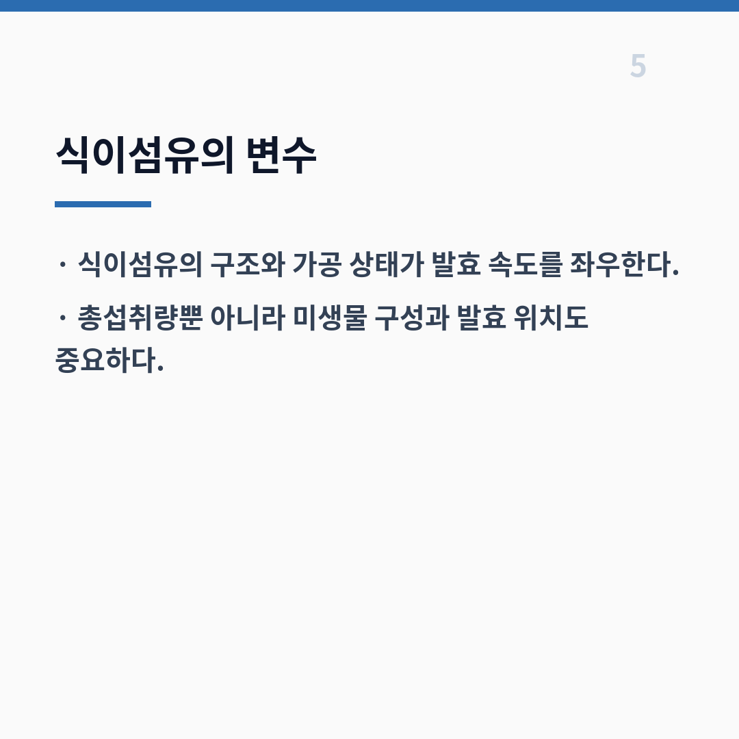 단쇄지방산 장내미생물 발효 경로 카드뉴스 6장